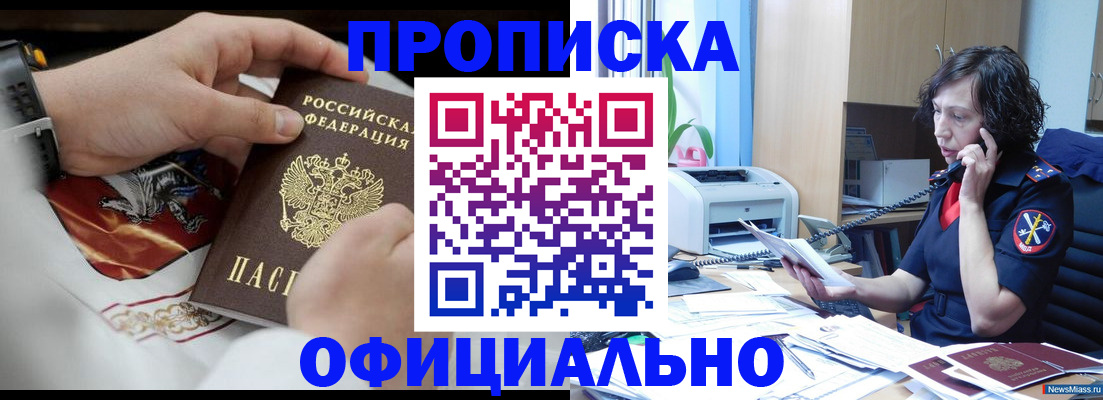временная регистрация купить в Кимовске